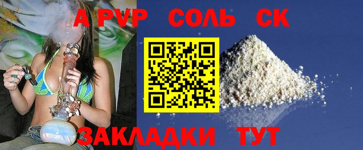 Альфа ПВП кристаллы Балашиха