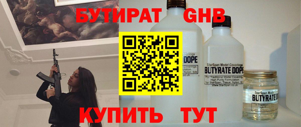 БУТИРАТ жидкий экстази Балашиха