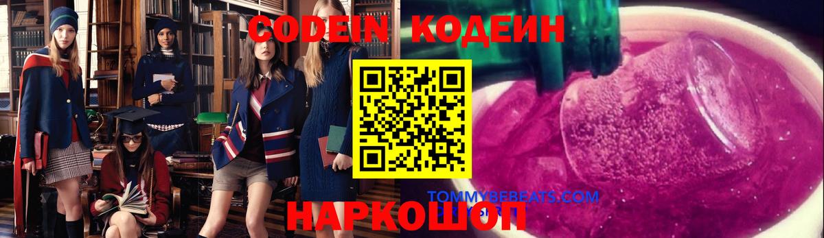 Codein напиток Lean (лин)  Вход с VPN  Балашиха  Codein напиток Lean (лин) 