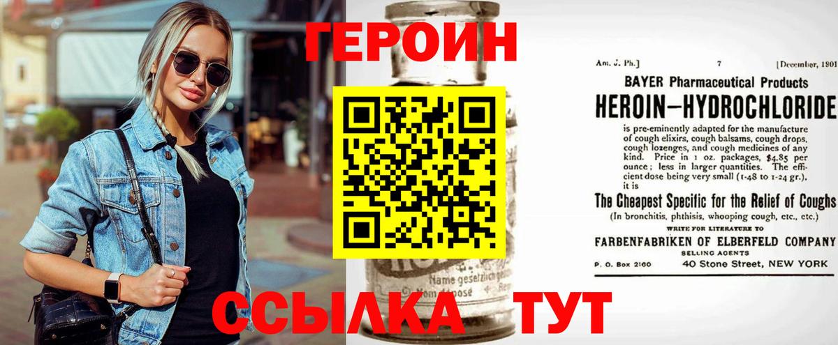 Героин Heroin  Вход с VPN  ГЕРОИН  Балашиха 