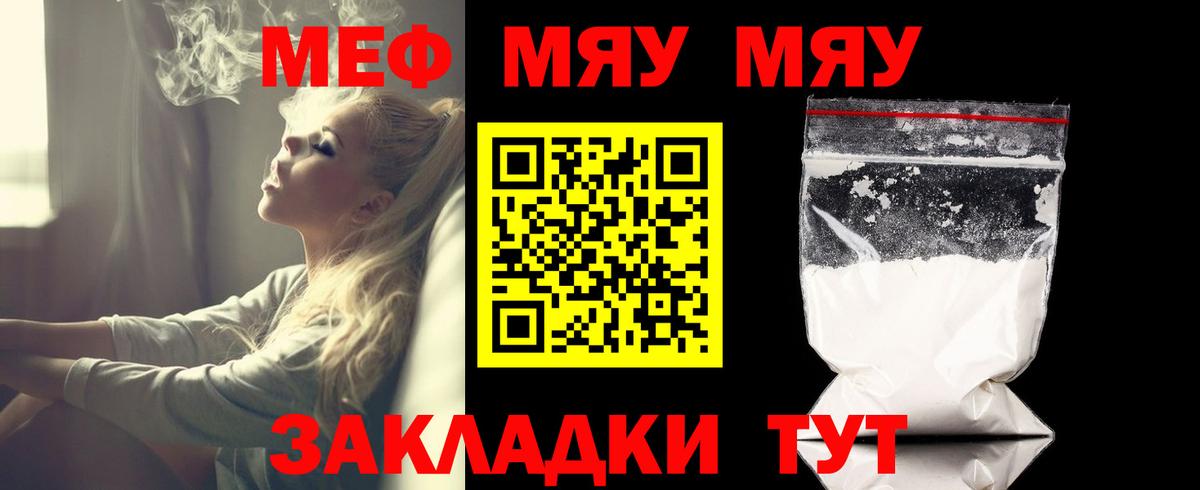 МЯУ-МЯУ 4 MMC  Вход с VPN  МЕФ  МЕФ mephedrone  Балашиха 